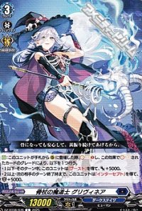 【C】骨杖の魔道士 グリヴィネア