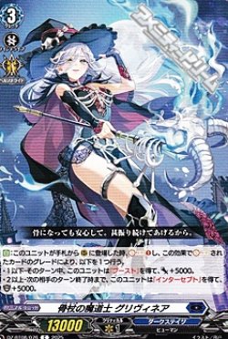 画像1: 【C】骨杖の魔道士 グリヴィネア