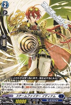 画像1: 【C】スチームファイター イディナム