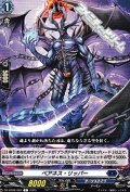【C】ベアネス・リッパー