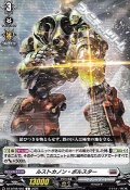 【C】ルストカノン・ボルスター
