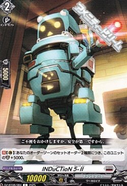 画像1: 【C】INDuCTioN 5-II