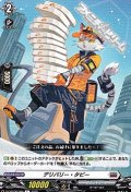【C】デリバリー・タビー