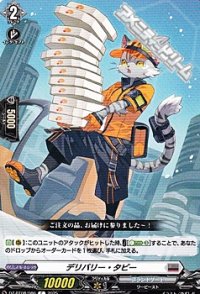 【C】デリバリー・タビー