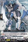【C】銀河英勇 スリーク ・キュオン