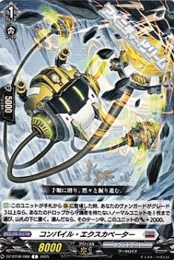 画像1: 【C】コンパイル・エクスカベーター