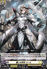 【C】憂いの烈光 ユース