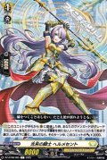 【C】光来の騎士 ヘルメセント