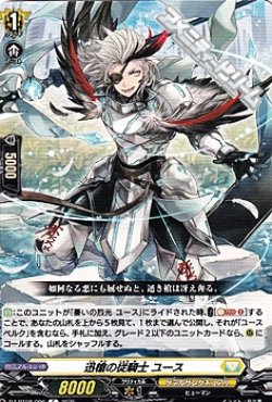 画像1: 【C】迅槍の従騎士 ユース