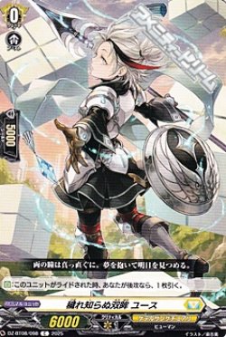 画像1: 【C】穢れ知らぬ双眸 ユース