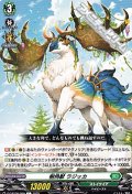 【C】樹角獣 ラジッカ