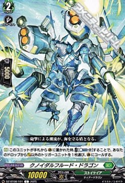 画像1: 【C】クノイダルフルード・ドラゴン