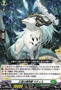 【C】仁恵の樹角獣 ラティス