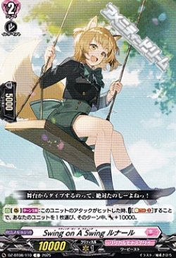画像1: 【C】Swing on A Swing ルナール