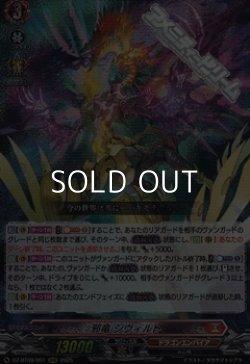 画像1: 【RRR】邪竜 シヴィルト