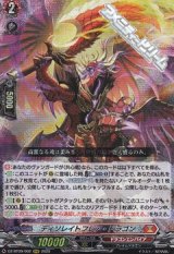 【RRR】ディソレイトフレア・ドラゴン