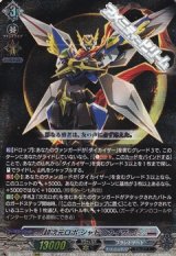 【RRR】超次元ロボ シャドウカイザー
