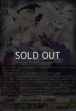 画像1: 【RRR】全能の究極神器 ミネルヴァ