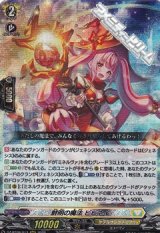 【RRR】鮮明の魔法 ビビネイ