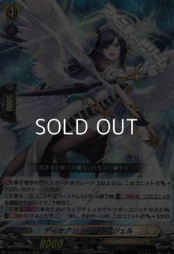 画像1: 【RRR】ディセクション・エンジェル