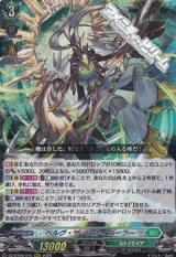 【RRR】ベルグ・ザ・スカイルーラー