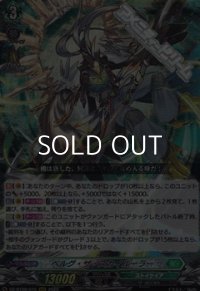 【RRR】ベルグ・ザ・スカイルーラー