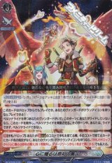 【RRR】心に熾るは原初の篝火