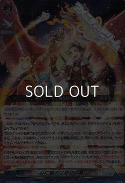 画像1: 【RRR】心に熾るは原初の篝火