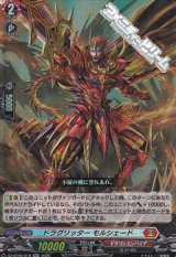 【RR】ドラグリッター モルシェード