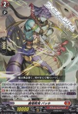 【RR】魔竜戦鬼 バッキ