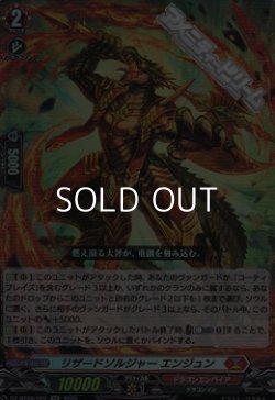 画像1: 【RR】リザードソルジャー エンジュン