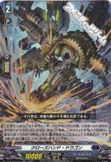 【RR】クローズハンド・ドラゴン