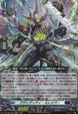 【RR】アヴィディティ・スレイパー