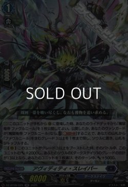 画像1: 【RR】アヴィディティ・スレイパー