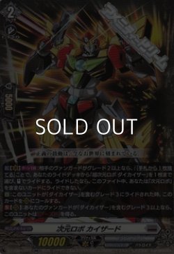 画像1: 【RR】次元ロボ カイザード