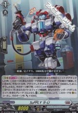 【RR】SuPPLY ９-U
