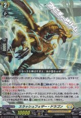 【RR】スラッシュフェザー・ドラゴン