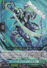 【RR】インバースリッパー・ドラゴン