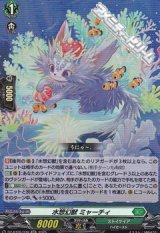 【RR】水想幻獣 ミャーチィ