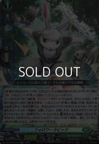 【RR】フォロワーラビッツ