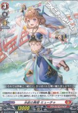 【R】水紋の舞姫 ミューチャ