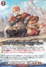 【R】スペロドとシヴィルト、在りし日の姿