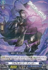 【R】フルアレセンス・チャンター