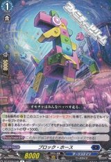 【R】ブロック・ホース