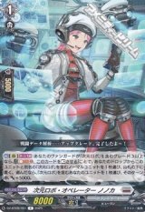 【R】次元ロボ・オペレーター ノノカ