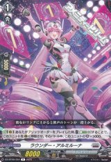 【R】ラウンダー・アルミルーナ