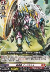 【C】鋸歯竜 ソーコミムス