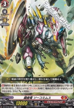 画像1: 【C】鋸歯竜 ソーコミムス