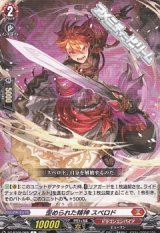 【C】歪められた精神 スペロド