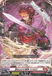【C】歪められた精神 スペロド